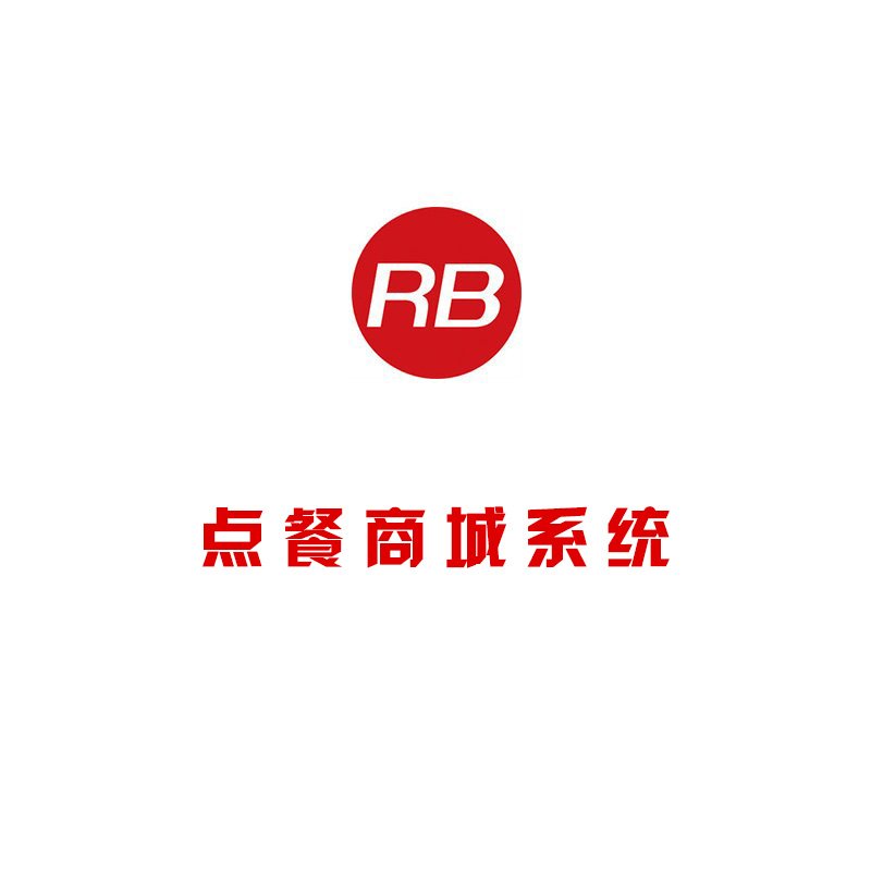点餐商城系统（单店）