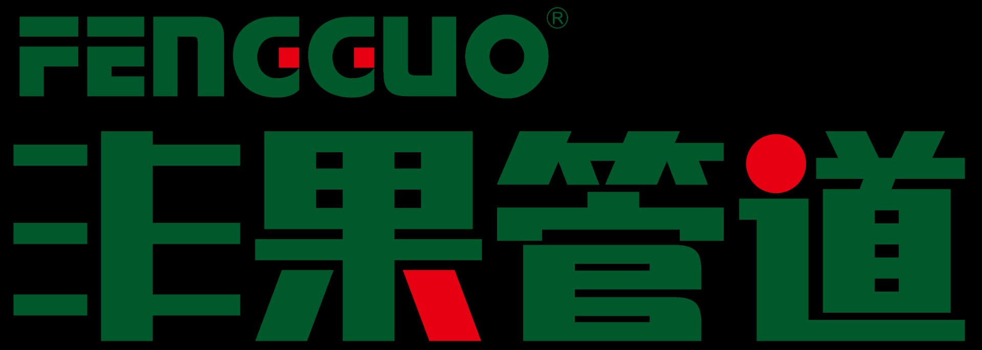业主管道安装系统